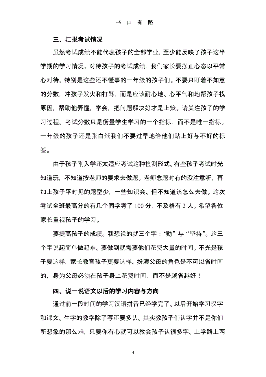 小学一年级家长会发言稿（5.28）.pptx_第4页