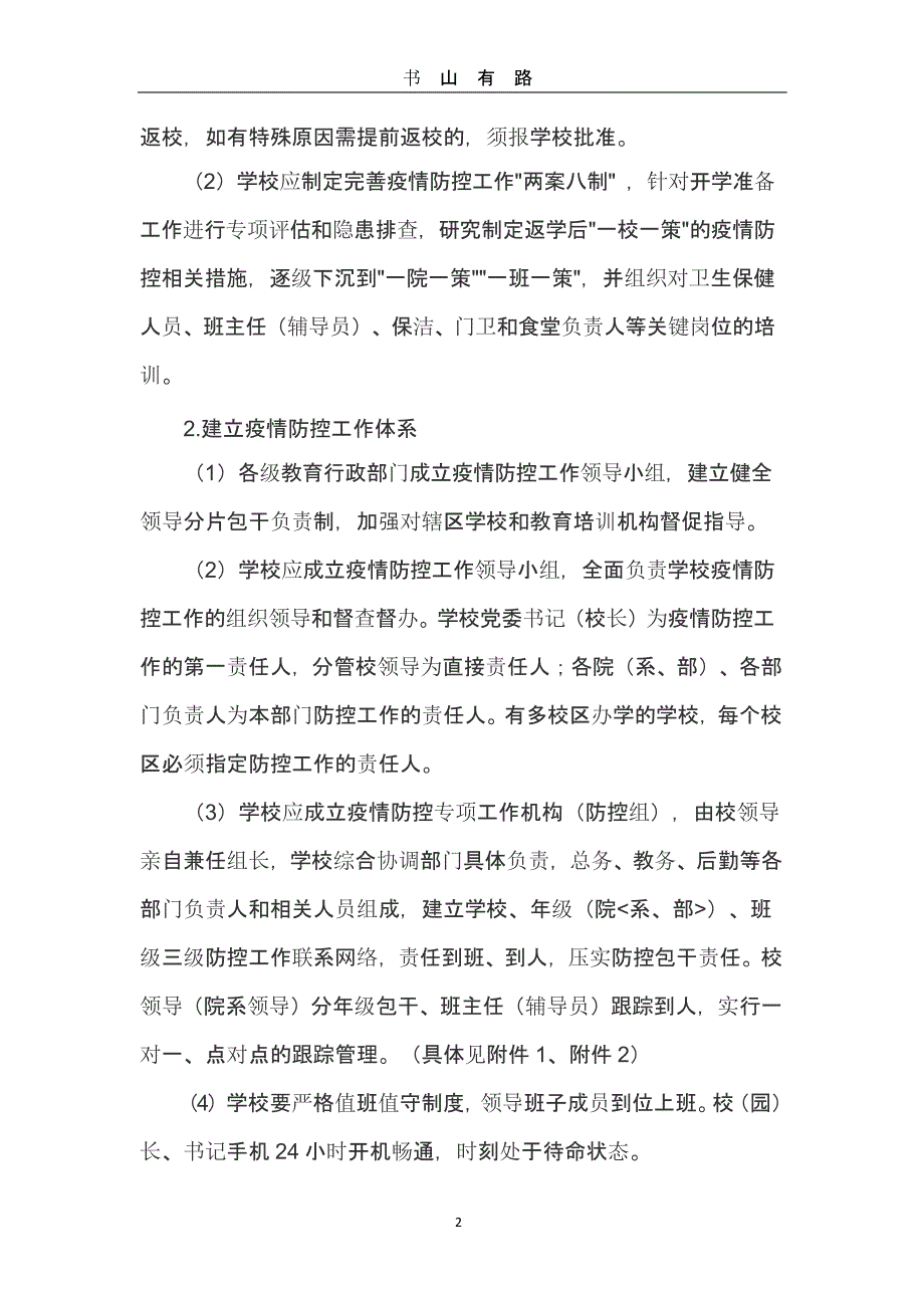 2020春季学校复学疫情防控工作方案（5.28）.pptx_第2页