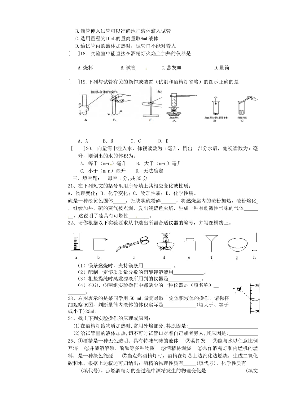 黑龙江省大庆市2020届九年级化学第一次月考试题（无答案）_第3页