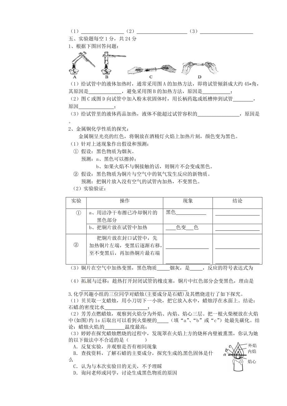 黑龙江省大庆市2020届九年级化学第一次月考试题（无答案）_第5页