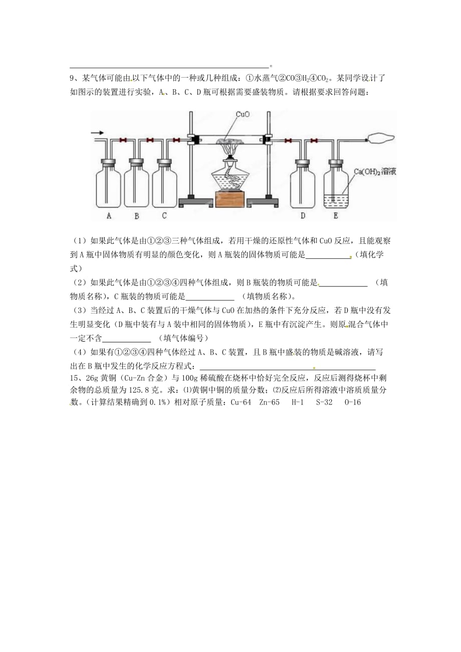 重庆市涪陵区第十九中学九年级化学下册 第10单元 课题1 探究酸、碱的化学通性与离子的关系练习（无答案） （新版）新人教版_第3页