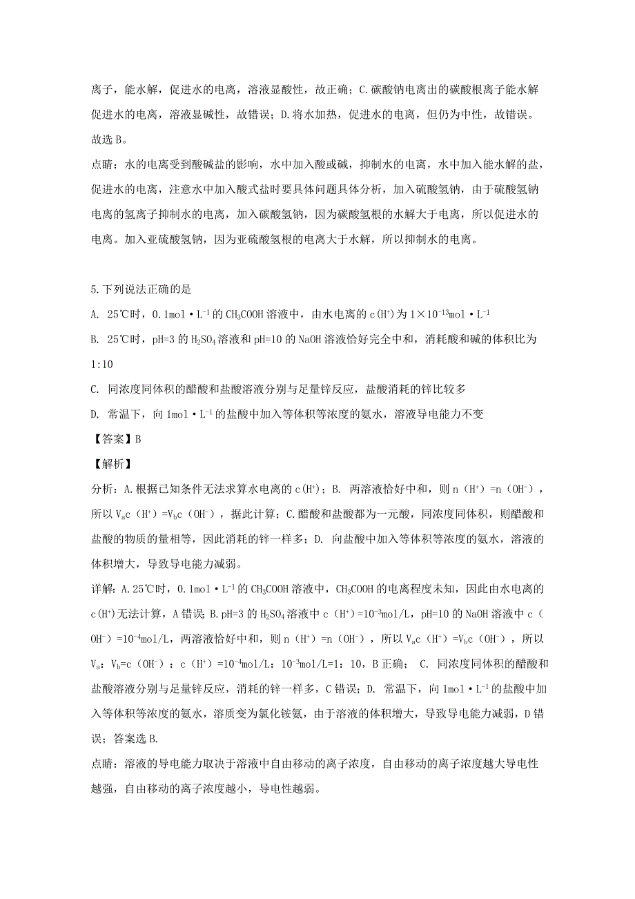 黑龙江省2019-2020学年高二化学9月月考试题（含解析）.doc_第3页