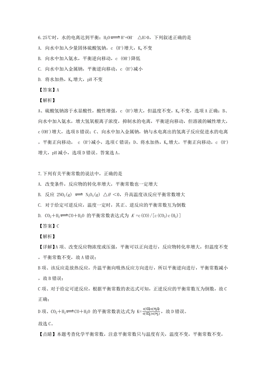 黑龙江省2019-2020学年高二化学9月月考试题（含解析）.doc_第4页