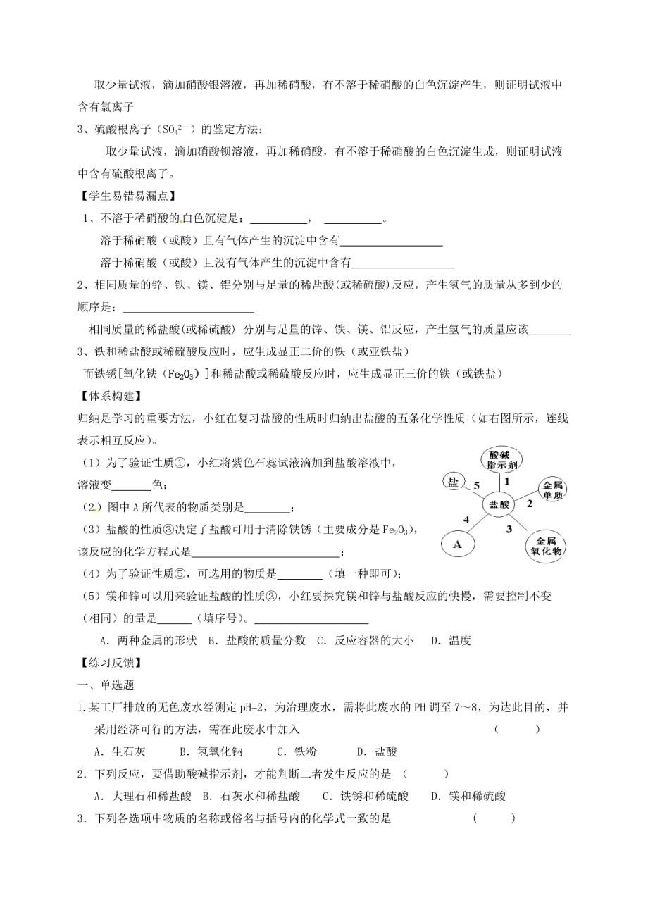 江苏省句容市2020届中考化学一轮复习 专题汇编 专题7 酸（无答案）_第3页