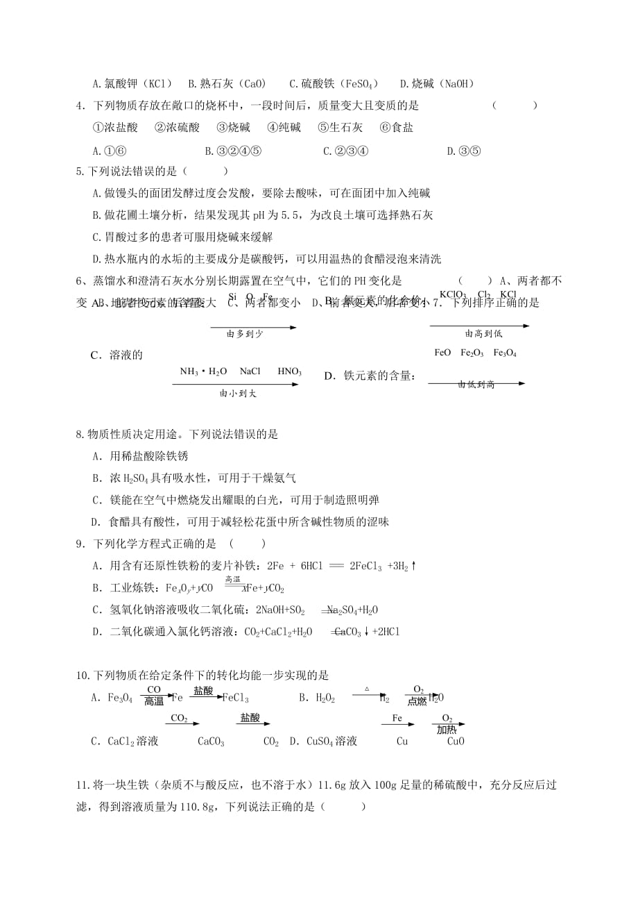 江苏省句容市2020届中考化学一轮复习 专题汇编 专题7 酸（无答案）_第4页