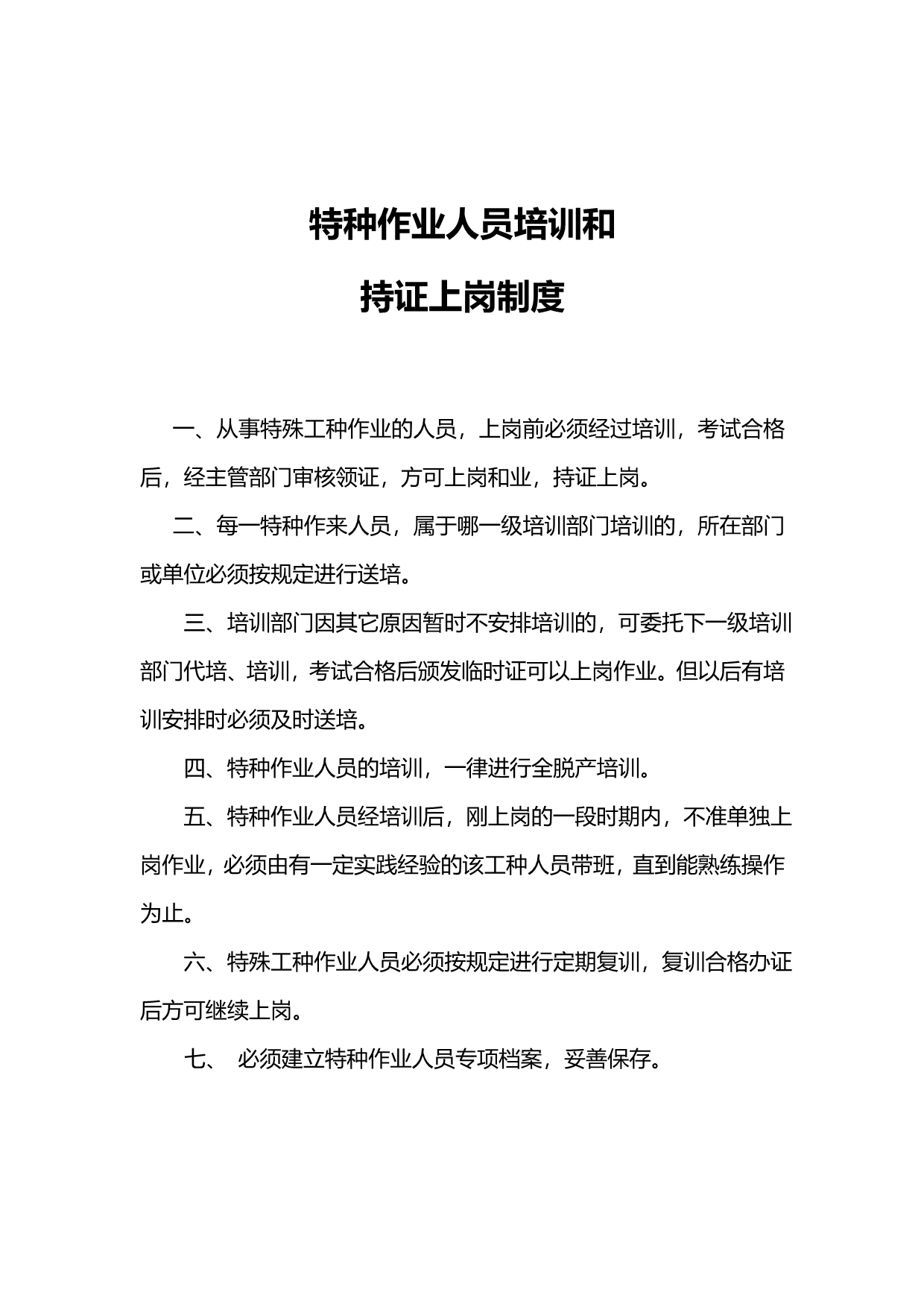 2020（管理制度）建筑施工企业安全生产管理十二项制度_第4页