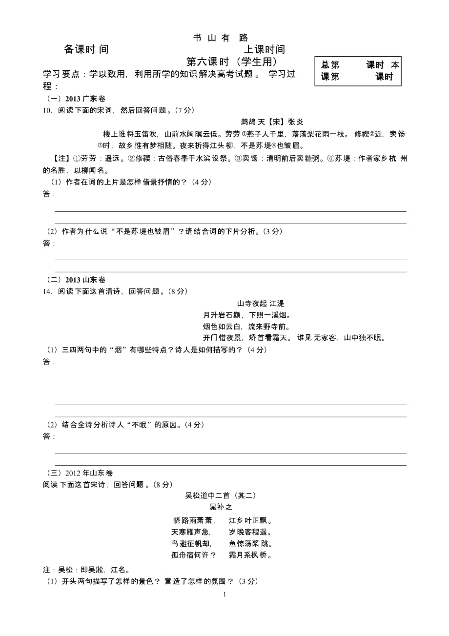 高考羁旅诗高考题(学生用)（5.28）.pptx_第1页
