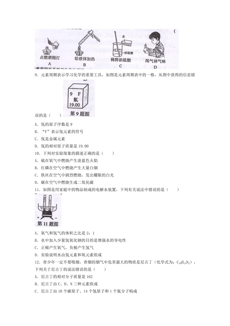 黑龙江省牡丹江市2020年中考化学适应性考试试题（无答案）_第2页