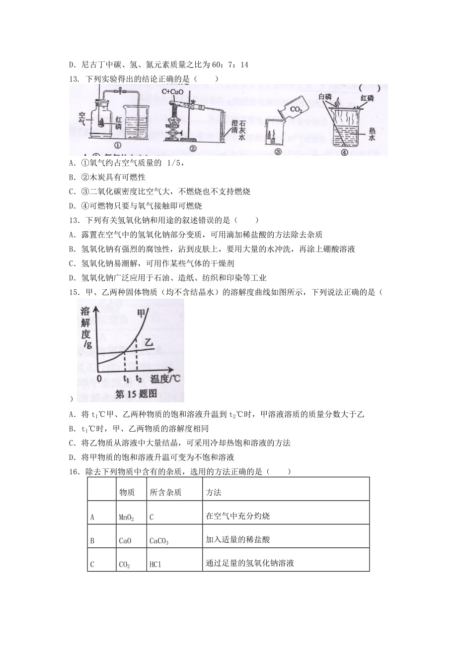 黑龙江省牡丹江市2020年中考化学适应性考试试题（无答案）_第3页