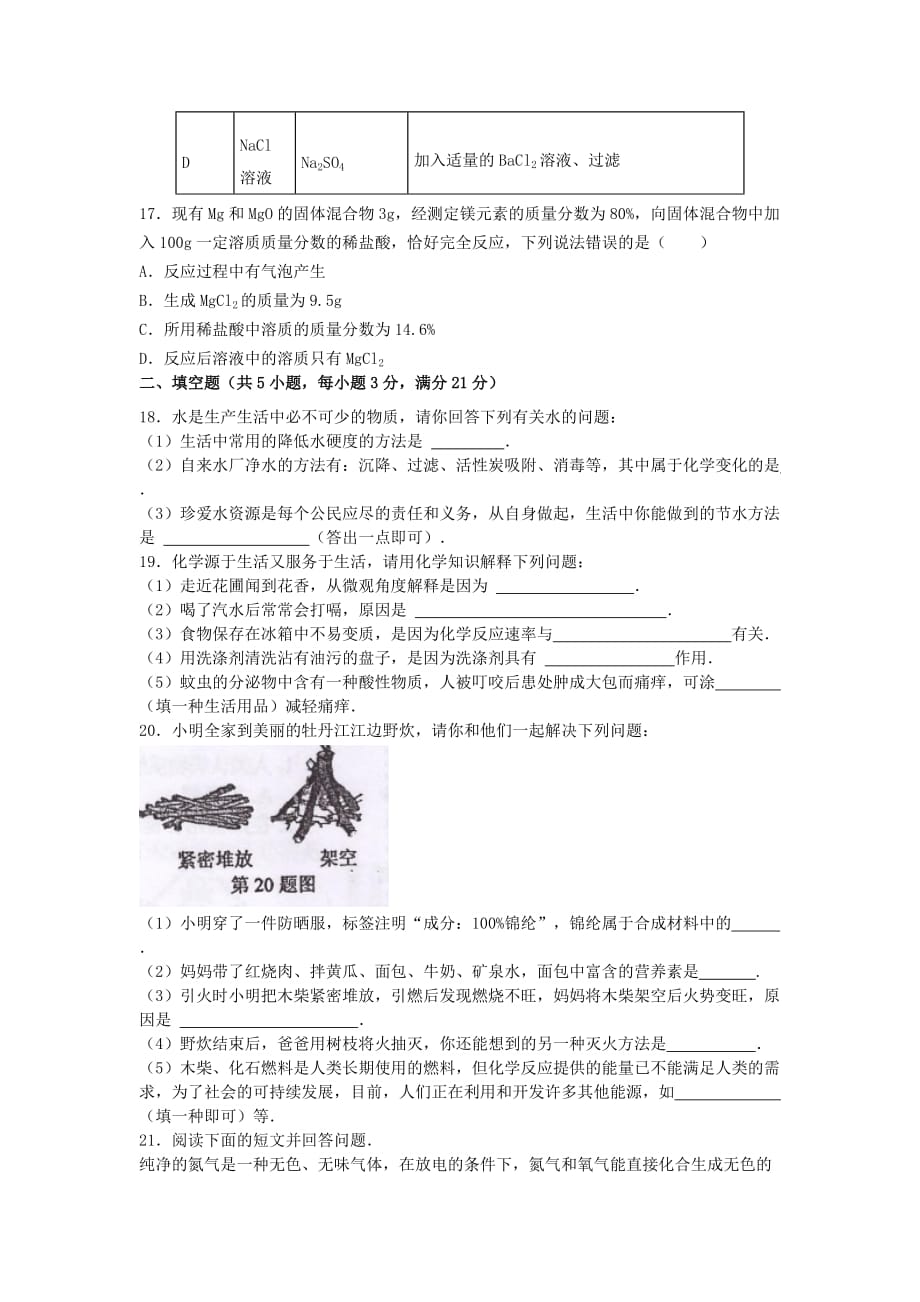 黑龙江省牡丹江市2020年中考化学适应性考试试题（无答案）_第4页