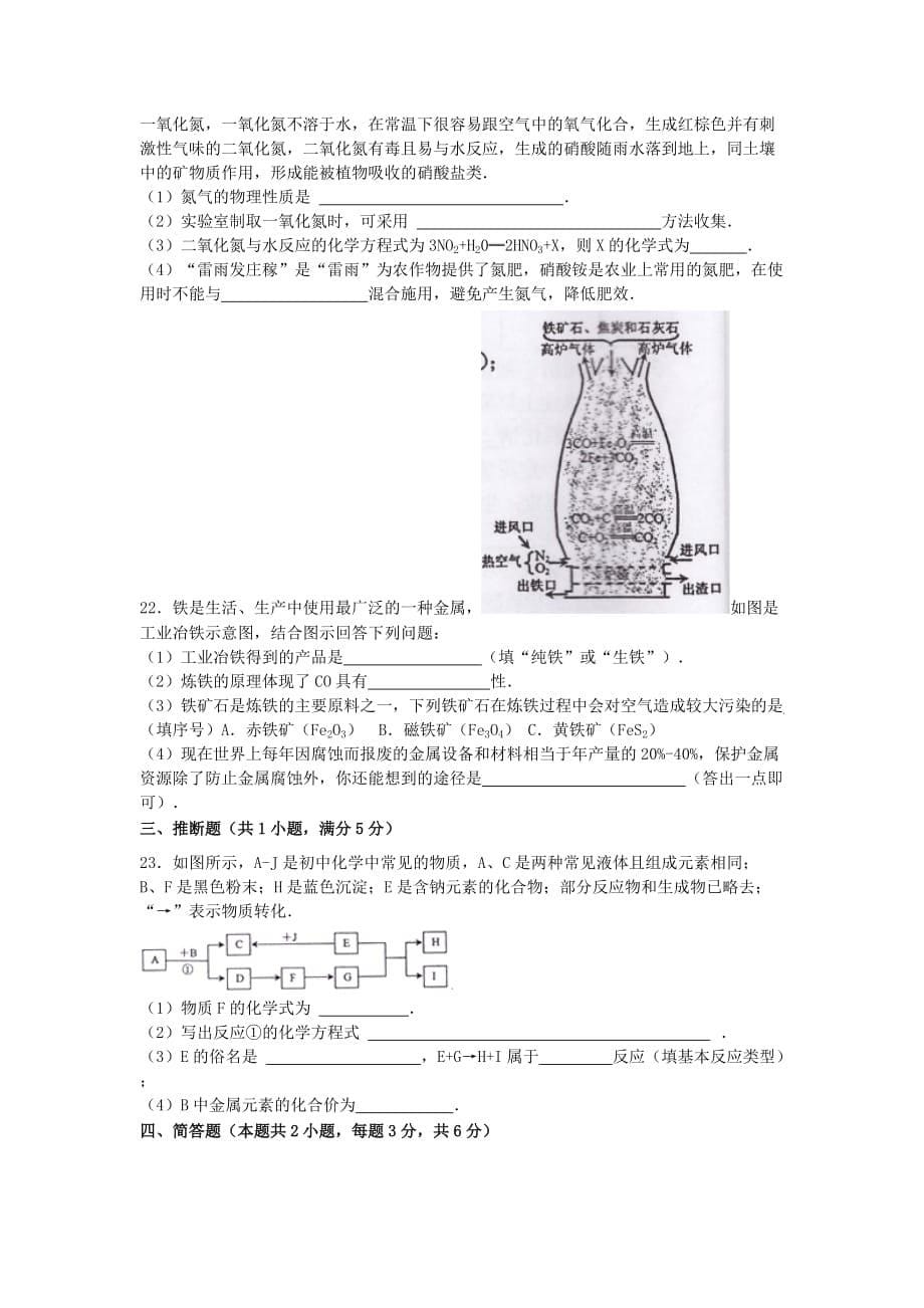 黑龙江省牡丹江市2020年中考化学适应性考试试题（无答案）_第5页