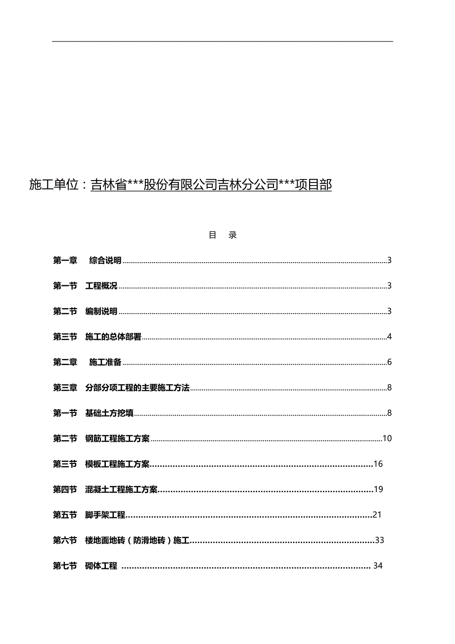 2020（建筑工程设计）某电厂厂房改造工程施工组织设计_第2页