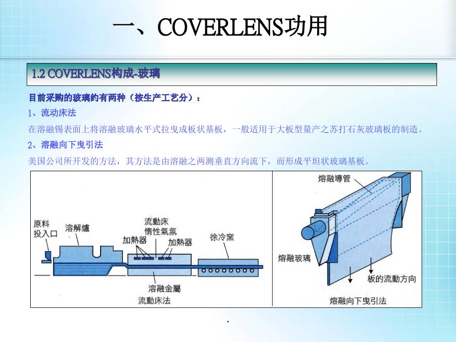 玻璃CNC加工技术探讨_第4页