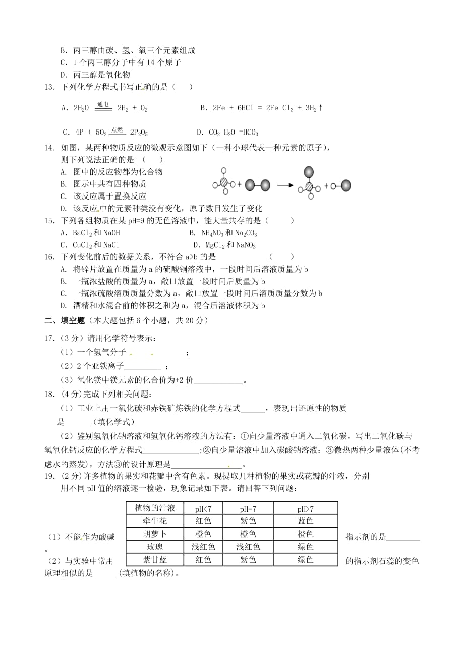 重庆市巴南区2020届九年级化学下学期期中质量监测试题（无答案）_第2页