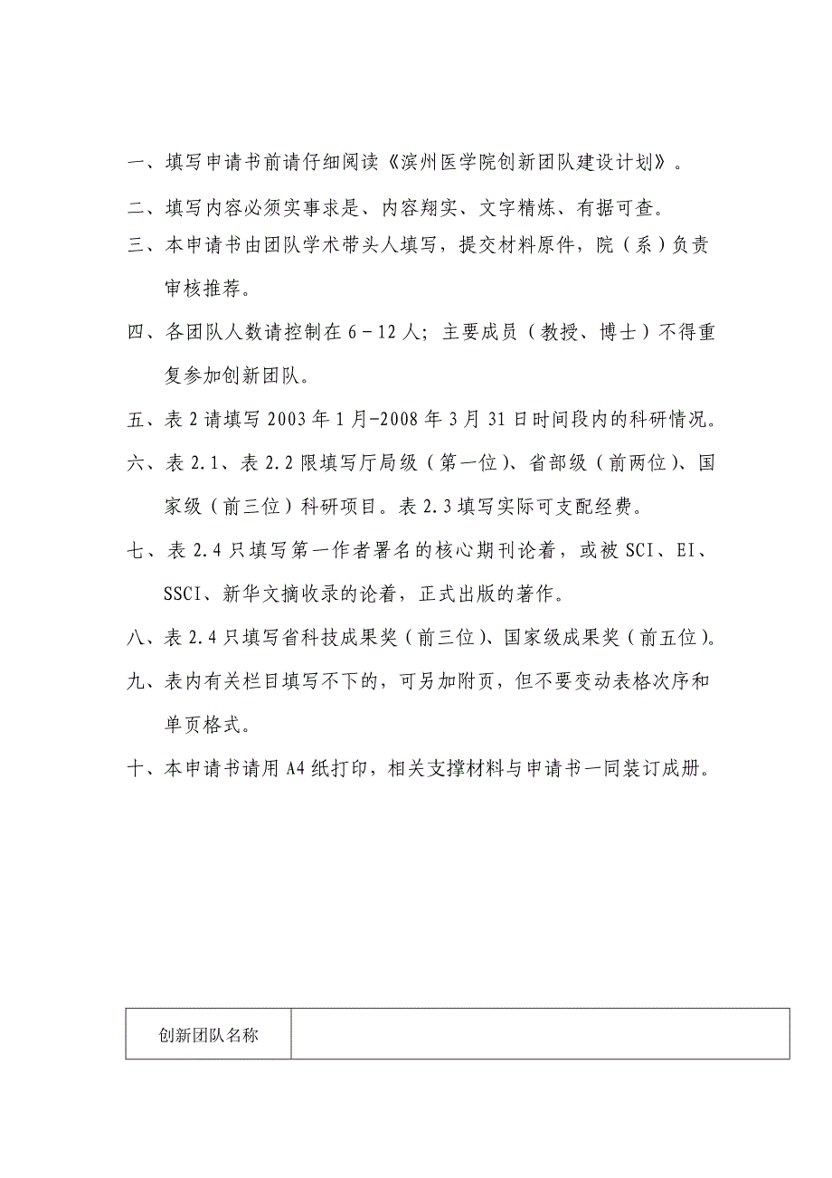 《精编》某医学院创新团队建设计划申请书_第2页