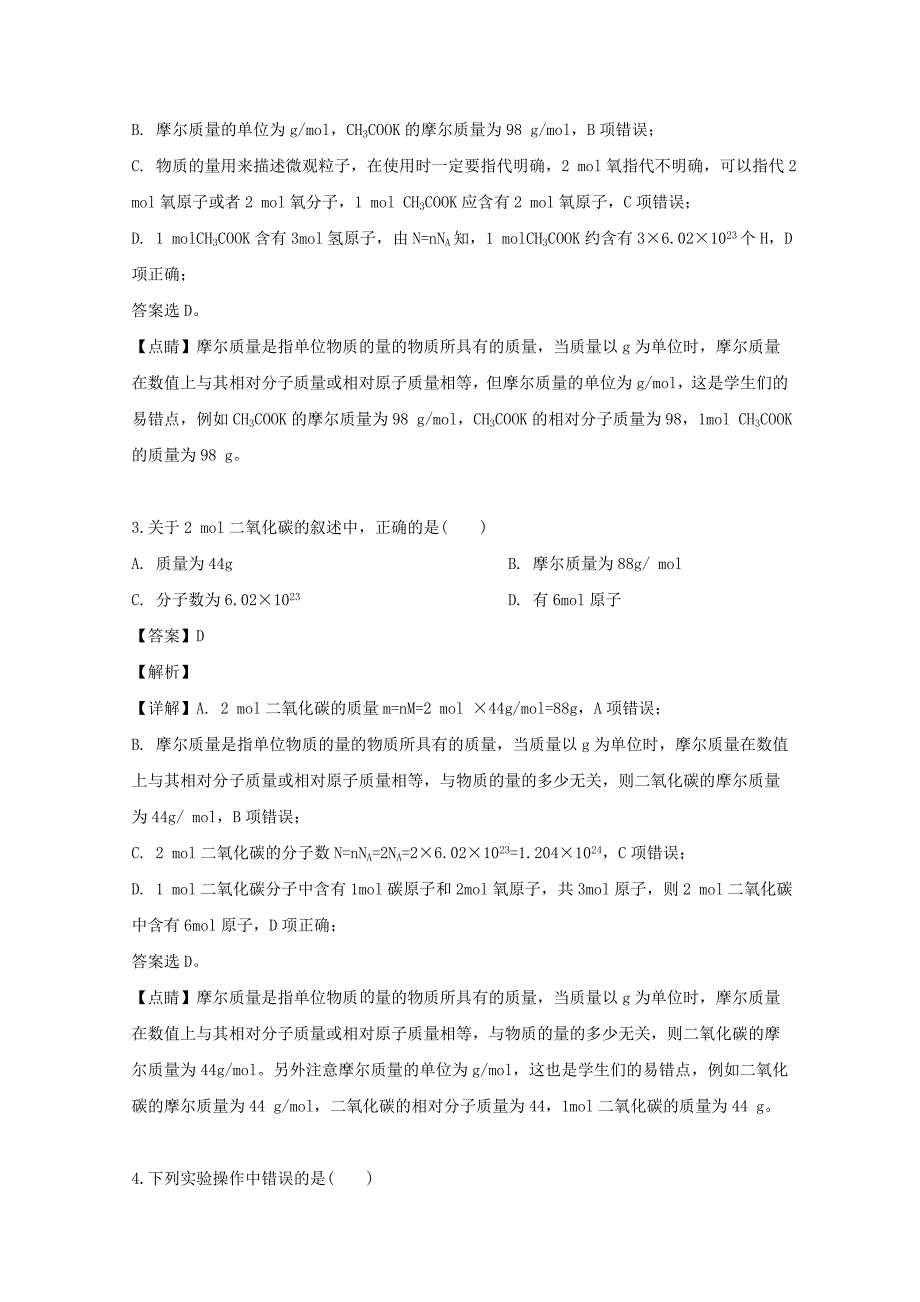 黑龙江省大庆市铁人中学2019-2020学年高一化学10月月考试题（含解析）.doc_第2页