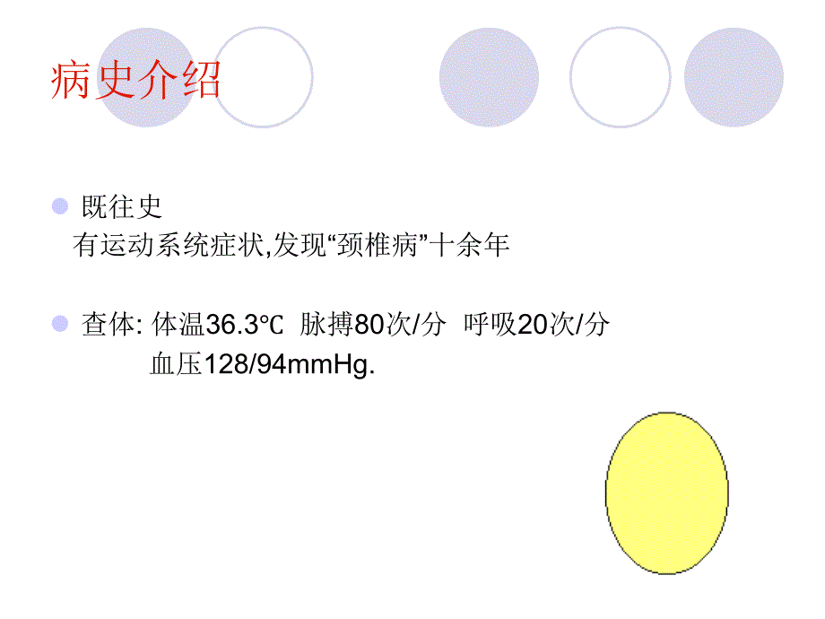 甲状腺肿瘤护理查房课件PPT_第3页