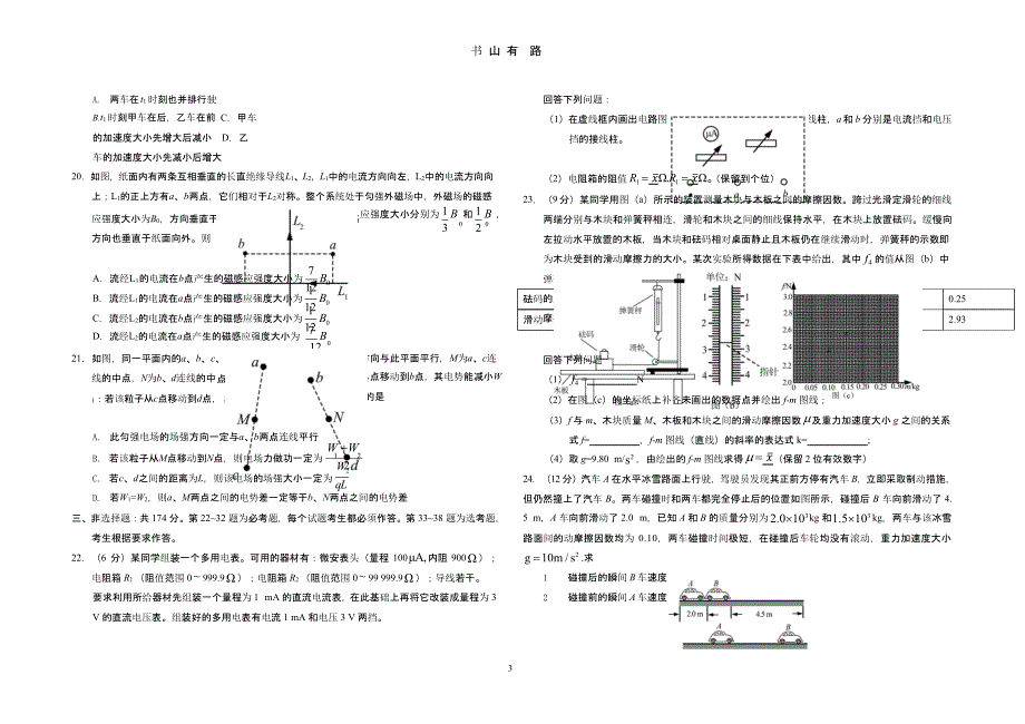 高考全国二卷全国卷高考模拟理综试题及答案.pptx_第3页