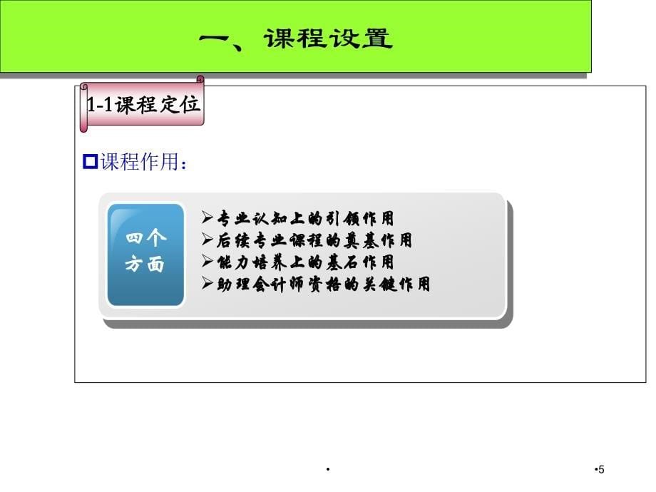 初级会计实务精品课程建设汇报PPT精选课件_第5页