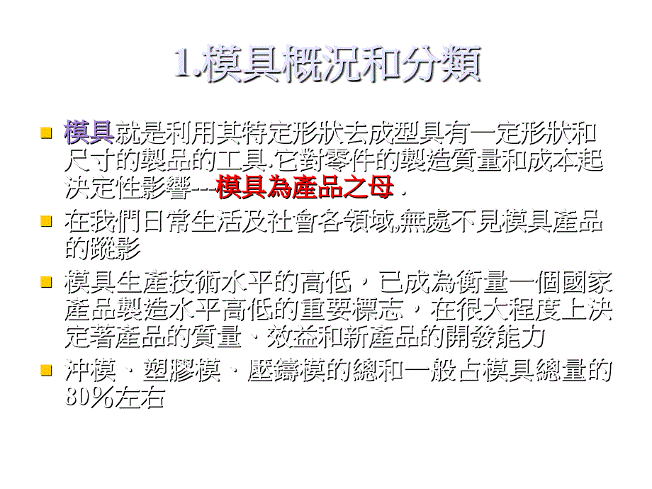 《精编》冲压模具课程专业讲义_第2页