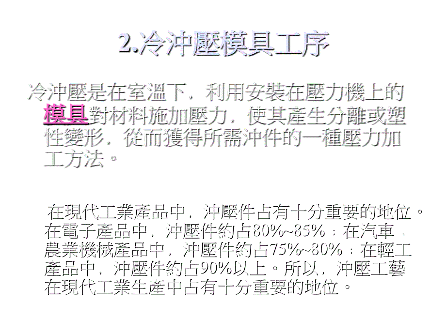 《精编》冲压模具课程专业讲义_第3页