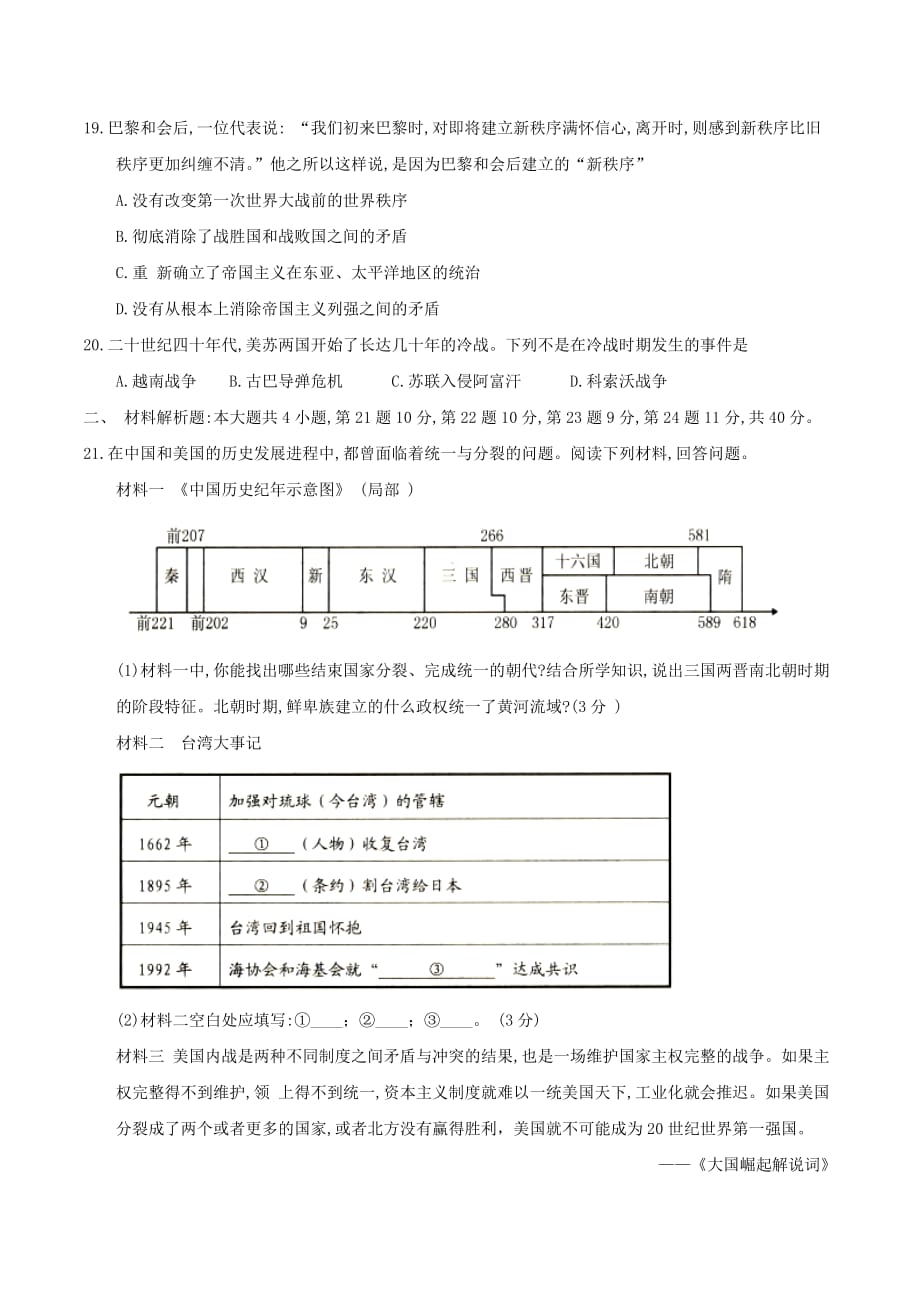 山东省威海市2020年中考历史真题试题（含答案）_第4页