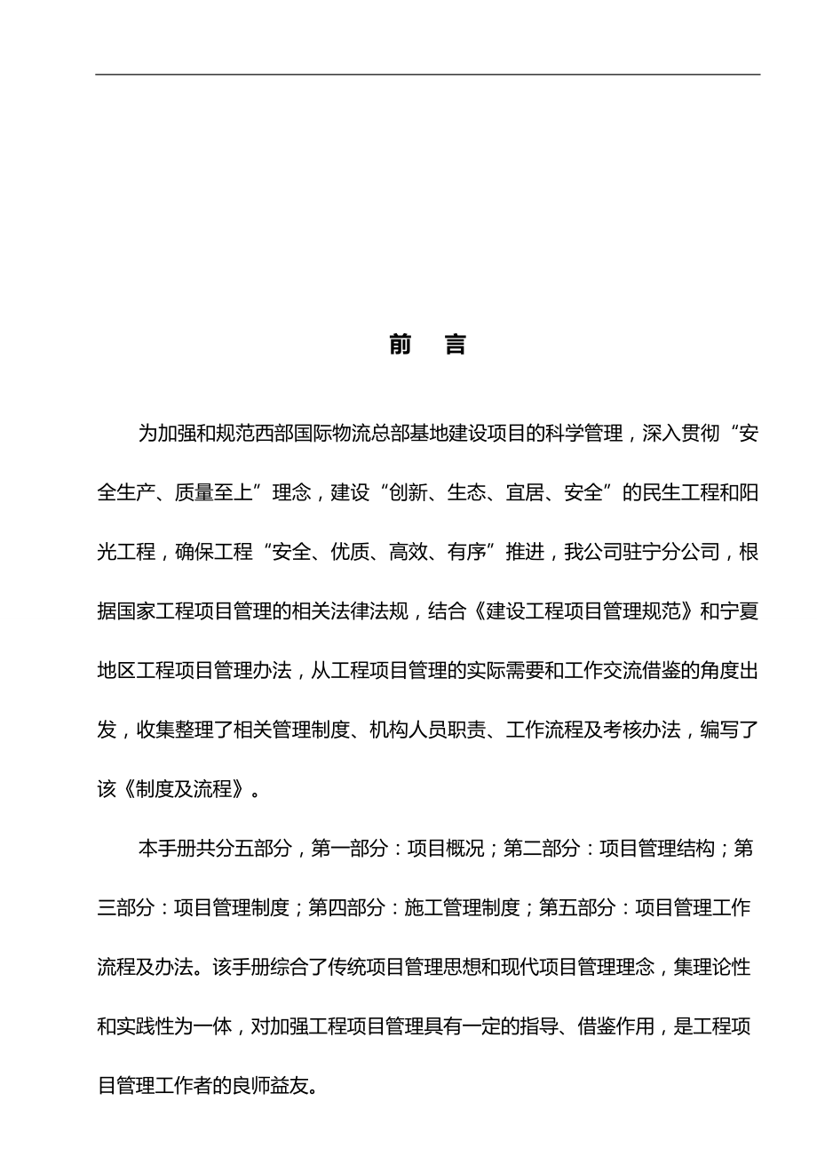 2020（管理制度）西部国际物流总部基地项目管理制度最终版_第2页