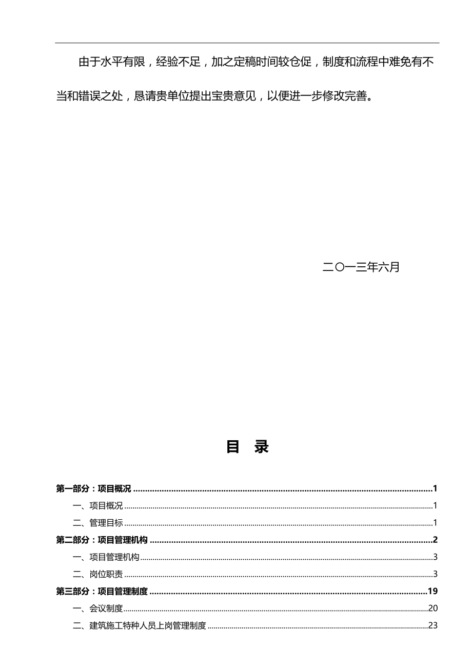 2020（管理制度）西部国际物流总部基地项目管理制度最终版_第3页