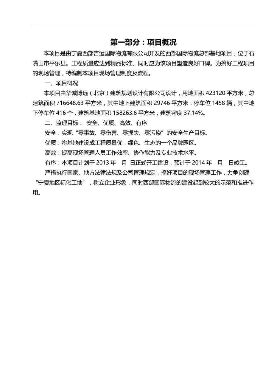 2020（管理制度）西部国际物流总部基地项目管理制度最终版_第5页