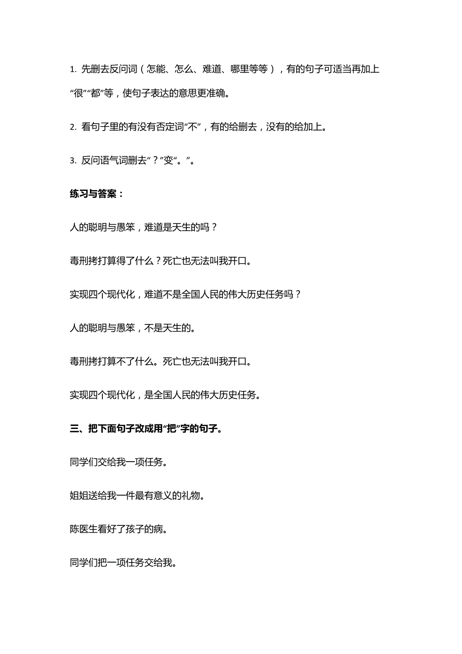 小升初语文必考知识：15类句式转换解题方法与练习（附答案）_第2页