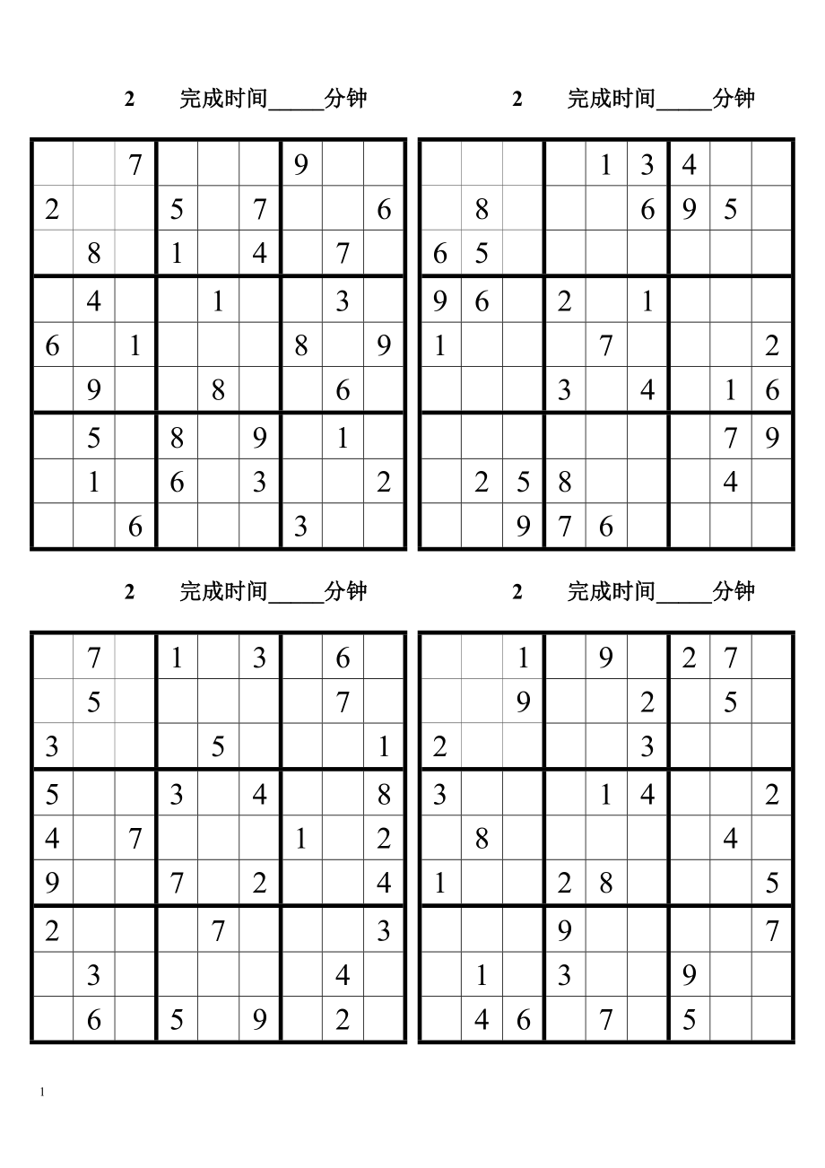 数独题目200题幻灯片资料_第3页