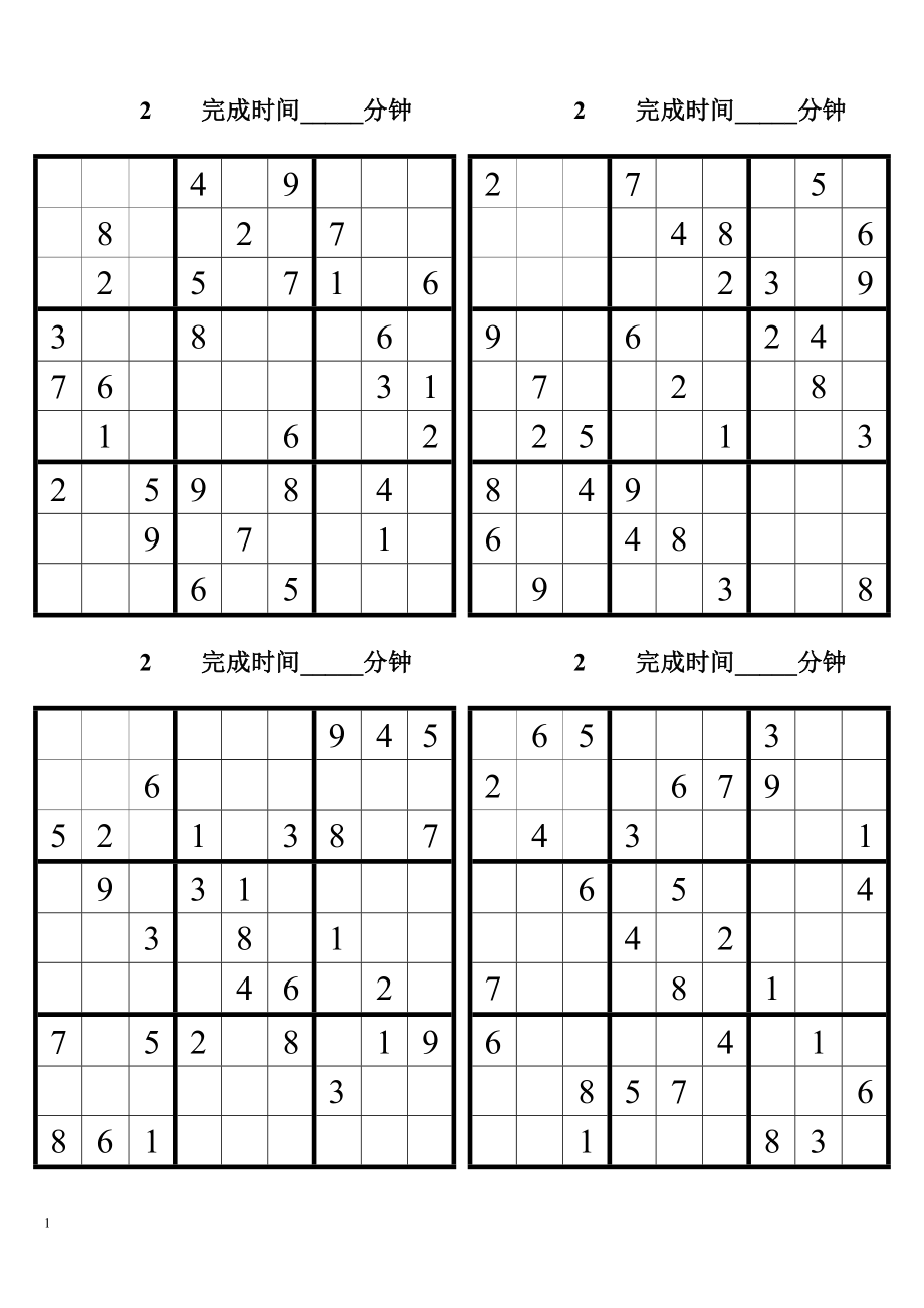 数独题目200题幻灯片资料_第4页