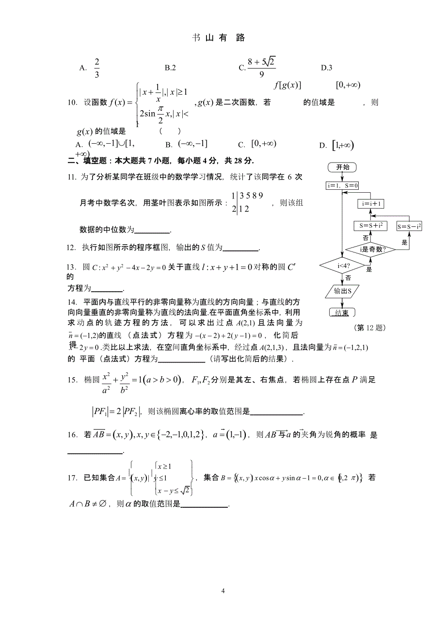 高考模拟文科数学小题训练汇总（5.28）.pptx_第4页