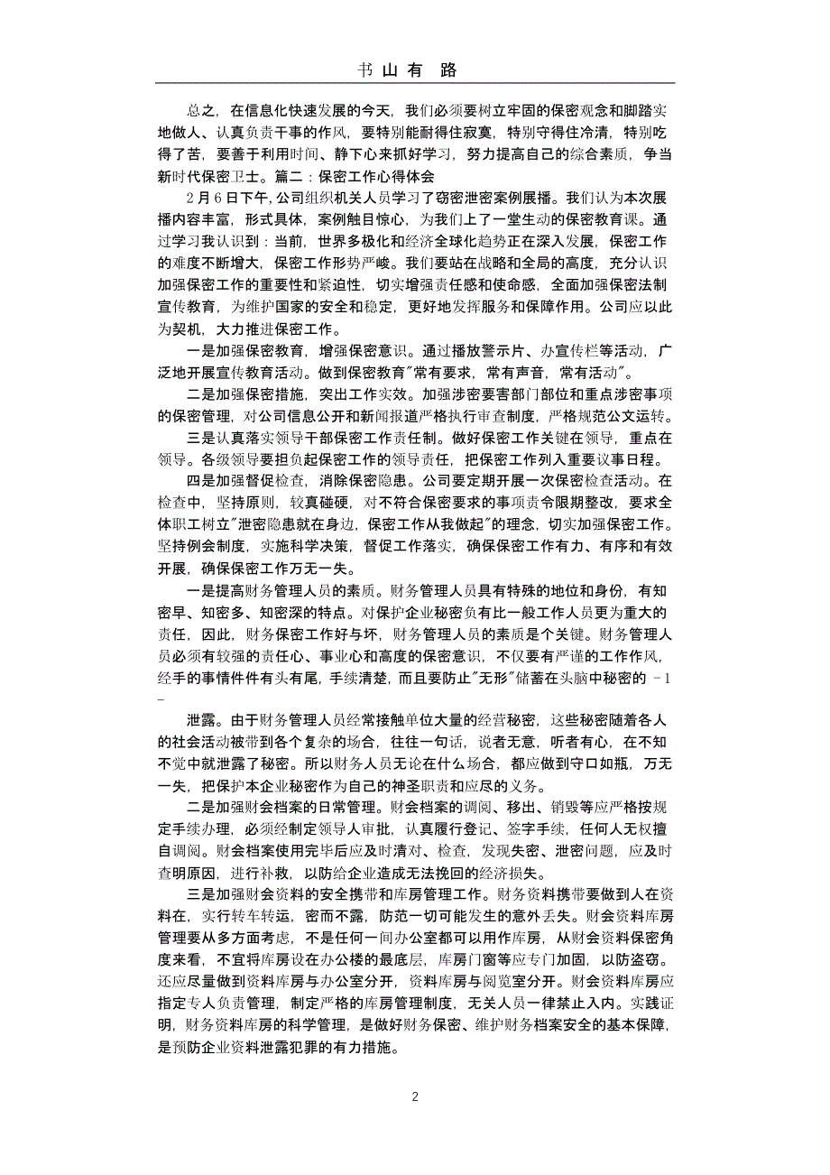 保密学习心得体会（5.28）.pptx_第2页