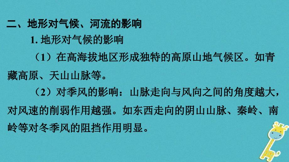 2018中考地理总复习 专题分类攻略 专题二 自然环境与人类活动 类型一 世界的地形及其对人类活动的影响课件_第4页