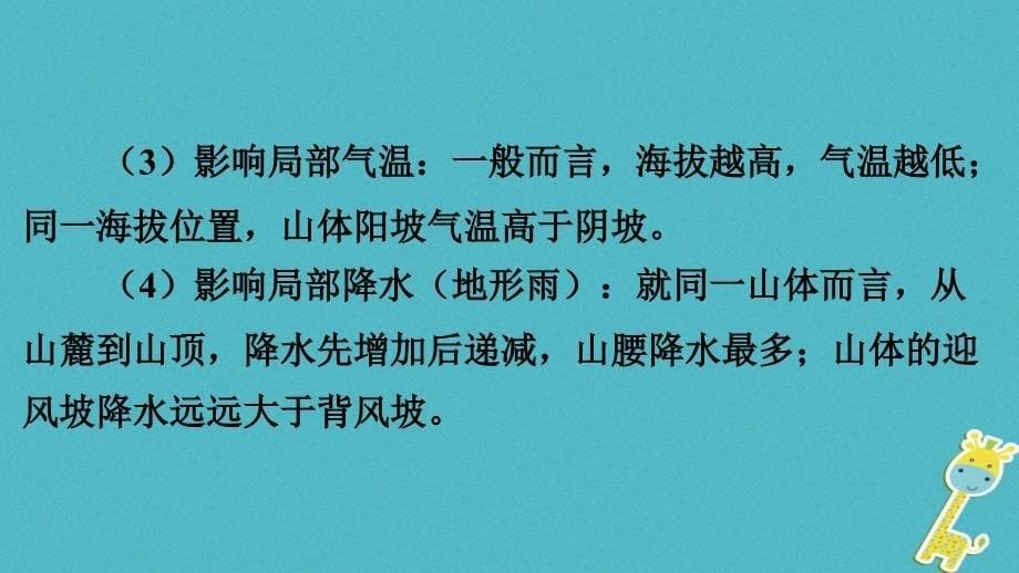 2018中考地理总复习 专题分类攻略 专题二 自然环境与人类活动 类型一 世界的地形及其对人类活动的影响课件_第5页