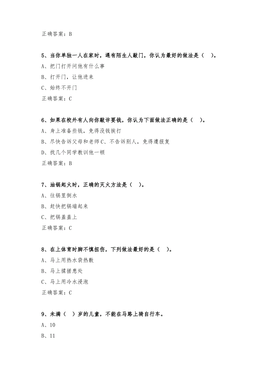 2019中小学生安全教育日网络知识竞赛考试试题及答案_第2页