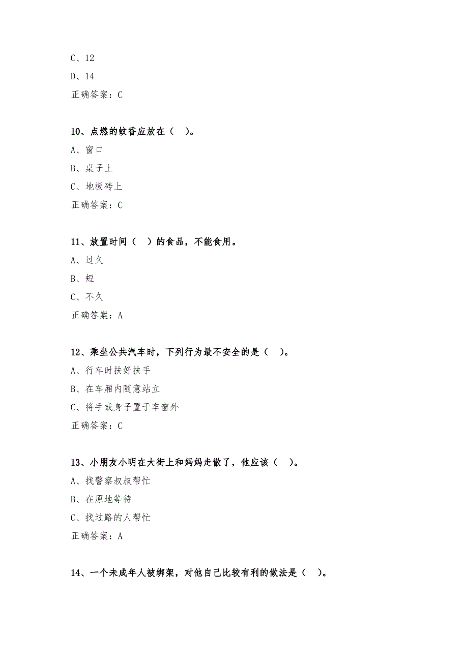 2019中小学生安全教育日网络知识竞赛考试试题及答案_第3页