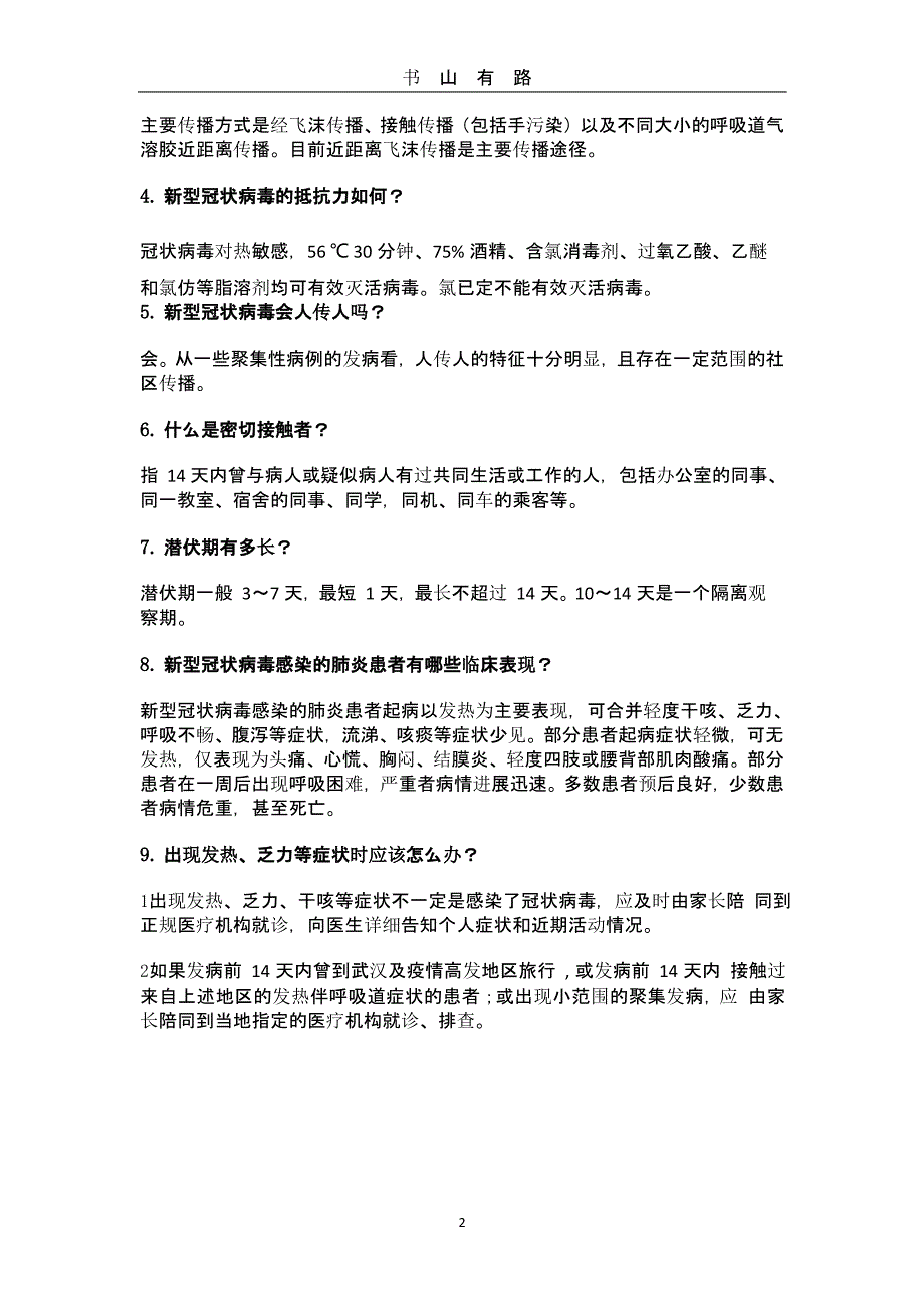 中小学生预防新冠肺炎防控知识手册（5.28）.pptx_第2页