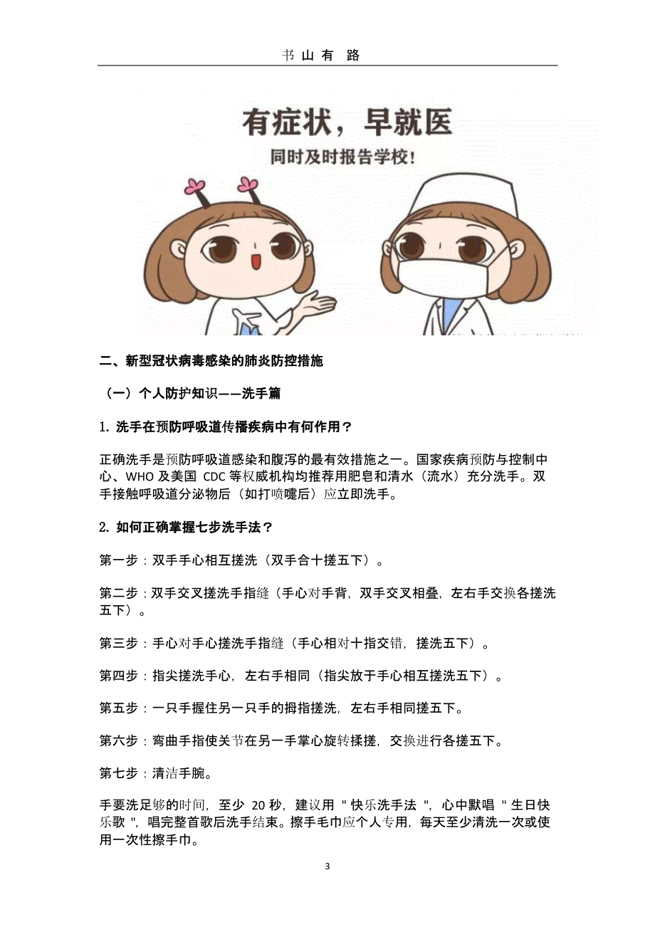 中小学生预防新冠肺炎防控知识手册（5.28）.pptx_第3页