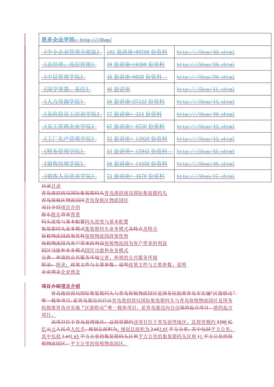 《精编》青岛港招商局国际集装箱码头概述_第1页