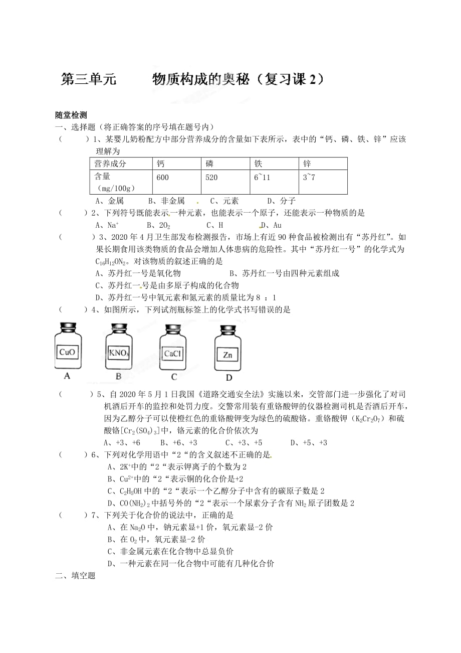 湖北省武汉市武汉为明实验中学九年级化学上册 第四单元 物质构成的奥秘复习课教学案（2） 新人教版_第3页