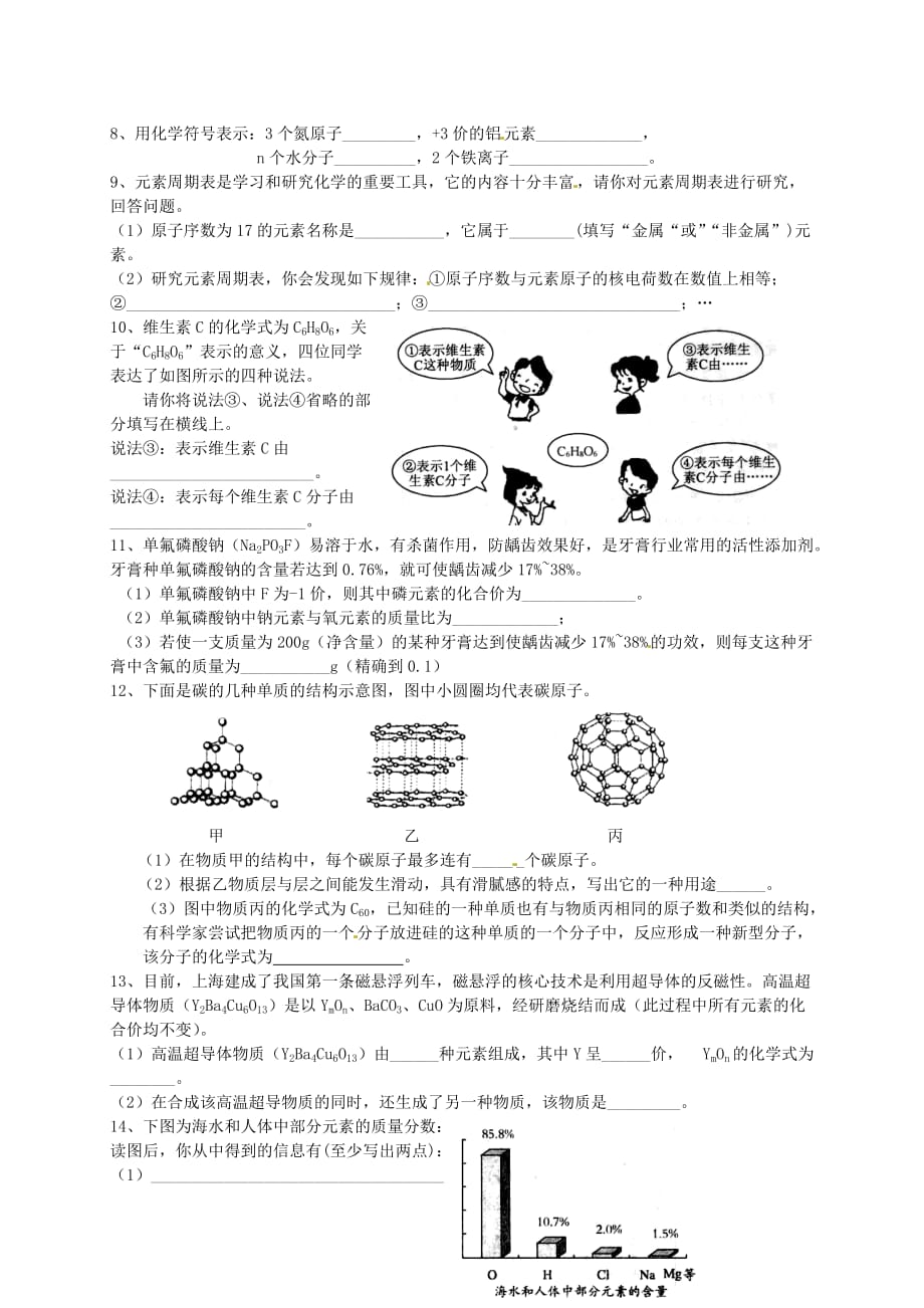 湖北省武汉市武汉为明实验中学九年级化学上册 第四单元 物质构成的奥秘复习课教学案（2） 新人教版_第4页