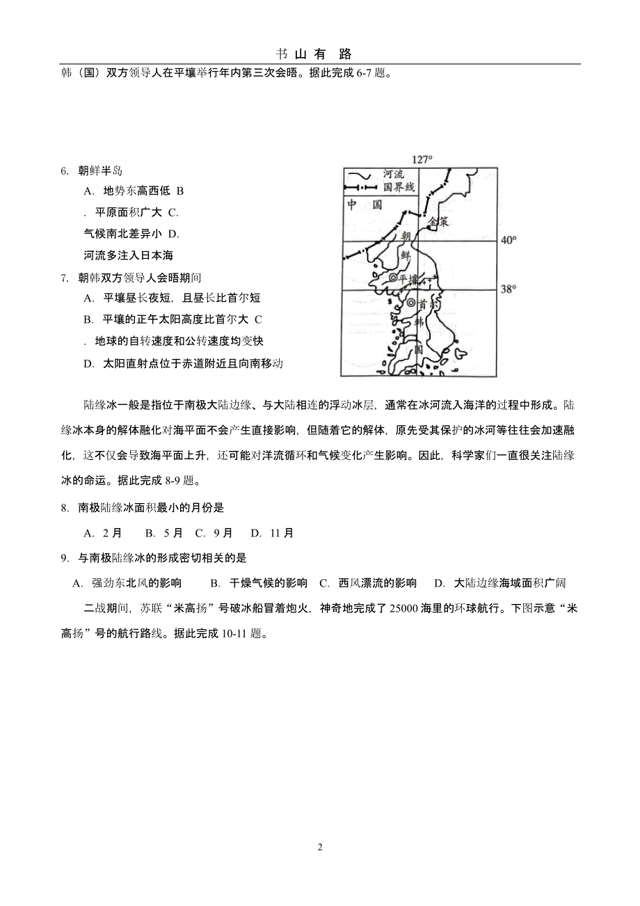 2020届焦作市高三年级第三次模拟考试（5.28）.pptx_第2页