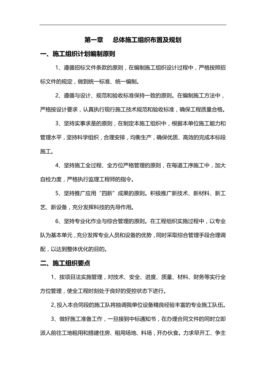 2020（建筑工程管理）公路沥青路面施工组织设计_第2页