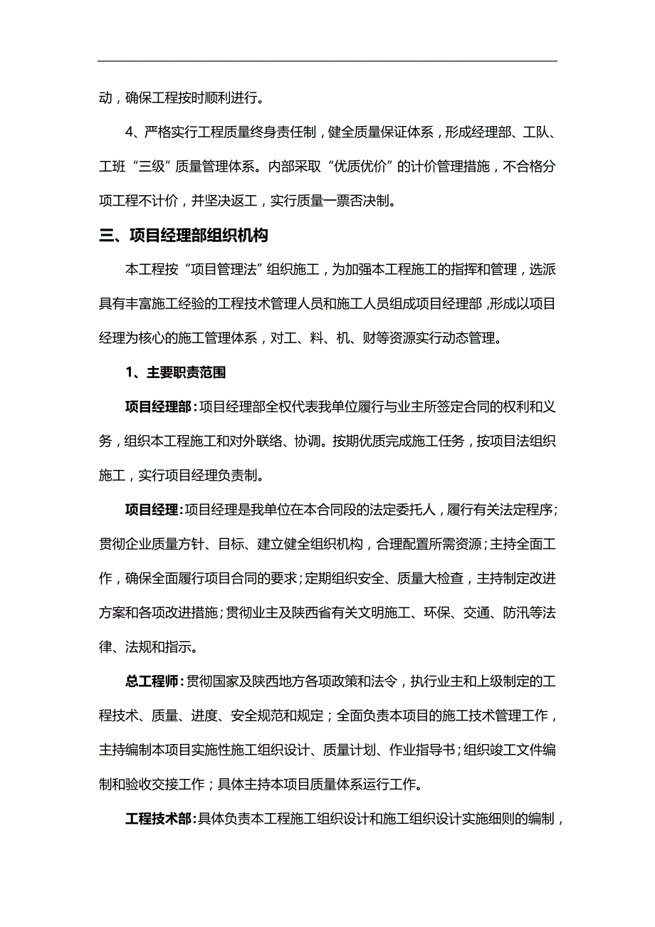 2020（建筑工程管理）公路沥青路面施工组织设计_第3页