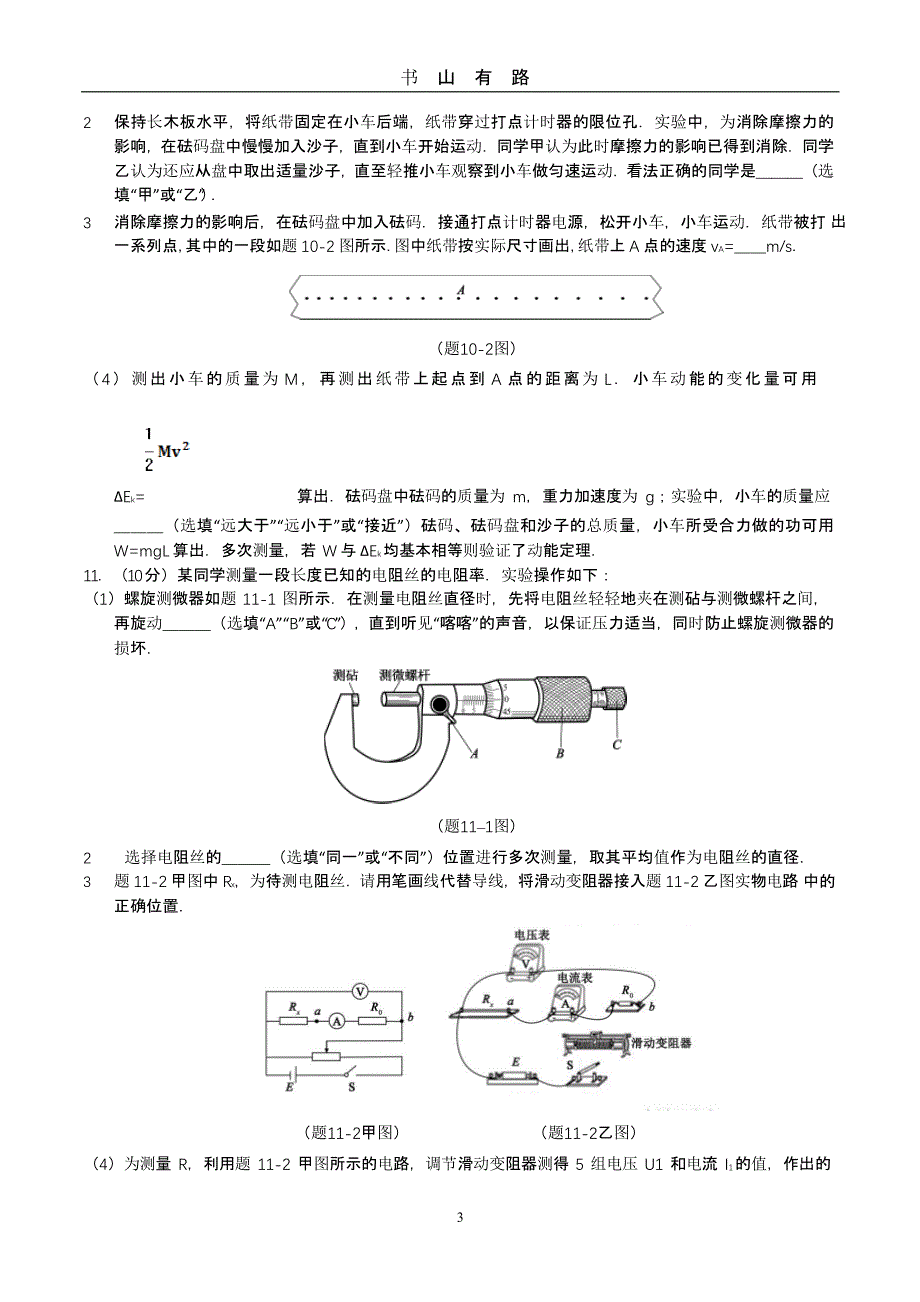 高考物理（5.28）.pptx_第3页