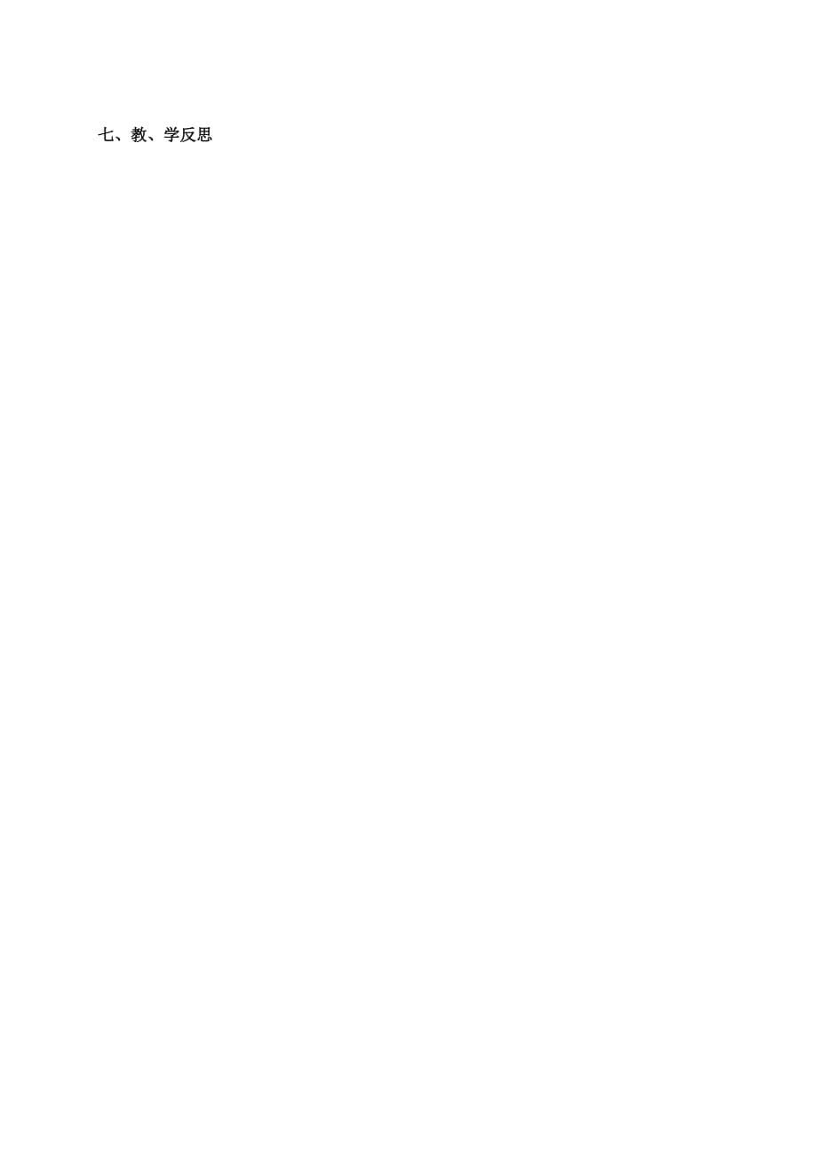 江苏省姜堰市蒋垛中学2020届九年级化学下册《4.2定量认识化学变化》教学案（无答案） 新人教版_第5页