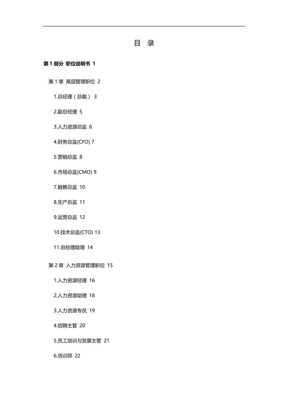 2020（绩效考核）大型企业职务说明及绩效考核范本_第1页