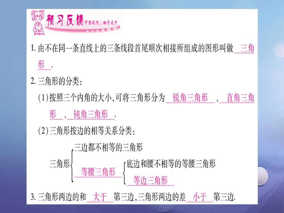 2017年秋八年级数学上册 11.1 与三角形有关的线段课件 （新版）新人教版_第2页